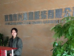 深圳市興源昌（鄰童）服裝有限公司簡介